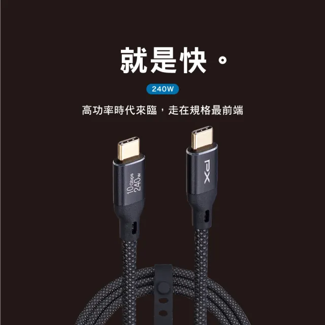 【PX 大通-】雙Type C 雙向編織快充線USB 3.2筆電傳輸240W 1米GEN1三星充電線iphone手機線(ACC3X-1B 1G)