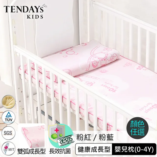 【TENDAYS】成長型嬰兒健康枕(0-4歲記憶枕 兩色可選)