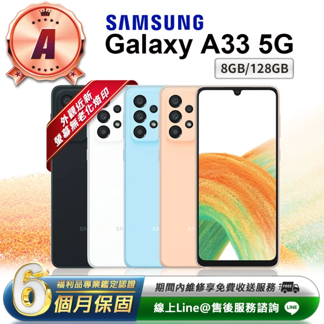 SAMSUNG 三星 A級福利品 Galaxy A33 5G 6.4吋（8G／128G）