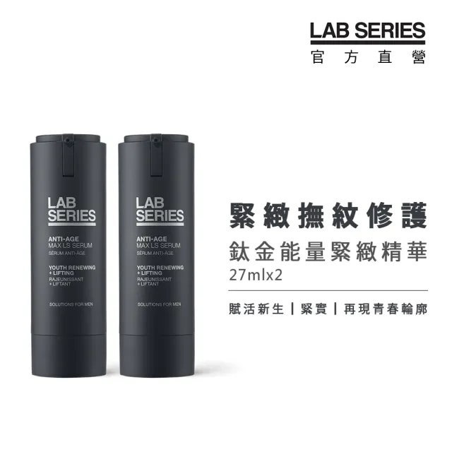 即期品【LAB 美國雅男士】鈦金能量緊緻精華兩入組★買一送一(鈦金能量緊緻精華27mlx2)