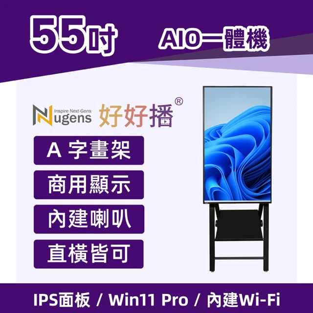 Nugens 捷視科技 好好播43吋Windows海報落地款