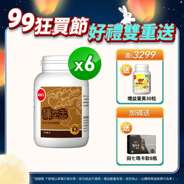 【葡萄王】樟芝王 x6瓶 共600粒(樟芝多醣9% 牛樟芝)