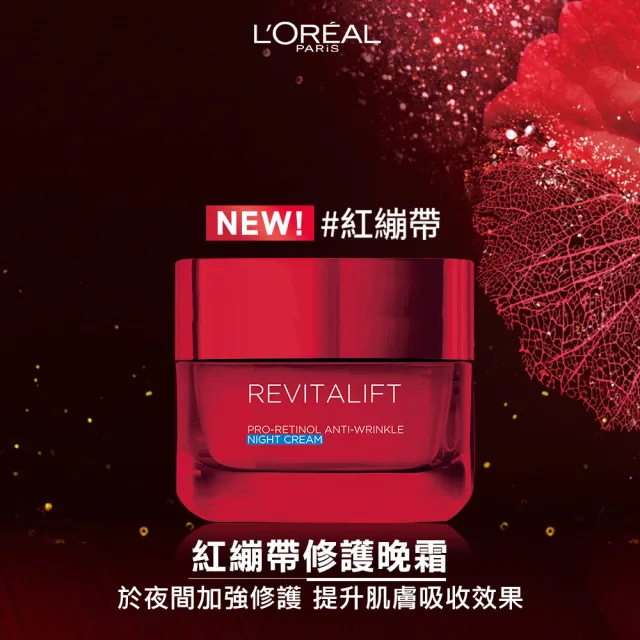 【LOREAL Paris 巴黎萊雅】活力緊緻 抗皺緊緻修護日/晚霜(任選2入組)