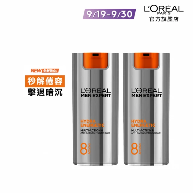 【LOREAL Paris 巴黎萊雅】全新升級 8效勁能保濕乳液50ml(2入組)