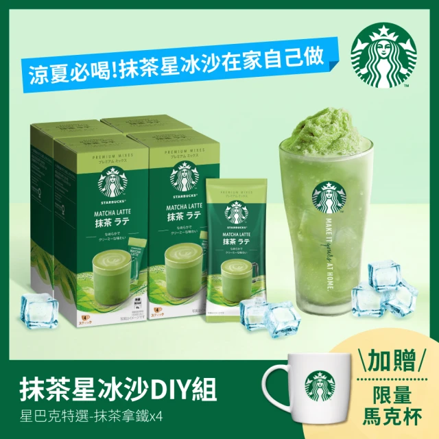 即期品 STARBUCKS 星巴克 白巧克力風味摩卡咖啡膠囊