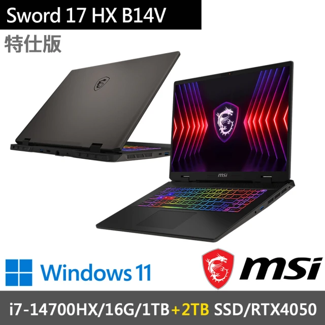 MSI 微星 17吋i7獨顯RTX特仕(Sword 17 HX B14VEKG-023TW-SP5/i7-14700HX/16G/1TB+2TB SSD/RTX4050/W11)