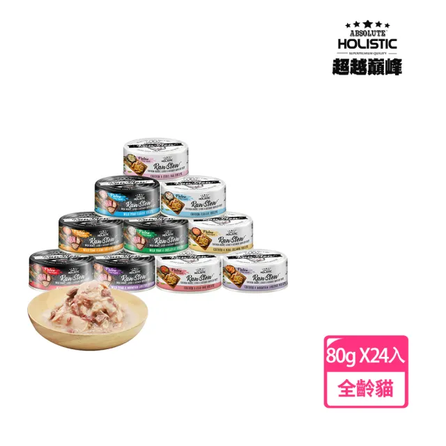 【ABSOLUTE HOLISTIC 超越巔峰】貓用主食貓罐80g X24入(貓主食罐、貓罐、全齡貓)