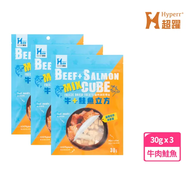 【Hyperr 超躍】立方凍乾零食 全口味-三入組(寵物零食/貓零食/原肉零食/冷凍乾燥)