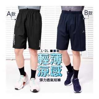 【Dreamming】時尚反光輕薄彈力休閒運動短褲 涼感 機能(共二款)