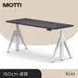 【MOTTI】電動升降桌｜Kiin 160x68cm 高承重雙馬達/三節式矩形管/送宅配組裝(書桌/辦公桌/工作桌/餐桌)