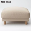 【MUJI 無印良品】棉平織羽毛獨立筒沙發凳套/米色(大型家具配送)