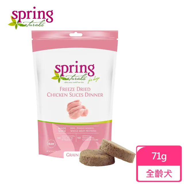 【spring 曙光】狗狗冷凍乾燥肉餅生食餐-2.5oz/71g-無穀雞肉餅/火雞肉餅/鮭魚肉餅 三種口味可選