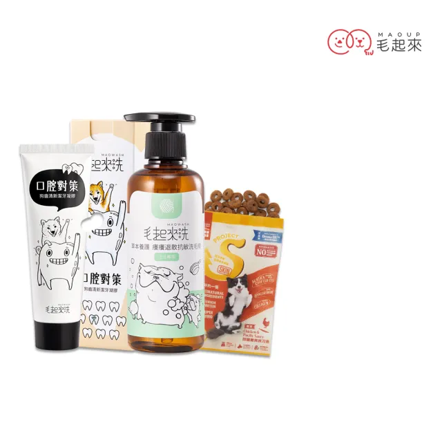 【毛起來】寵物展狗狗清潔組-癢癢退散洗毛精220ml+狗齒清新潔牙凝膠+飼料嘗鮮包50g(洗毛精 狗牙膏 狗飼料)