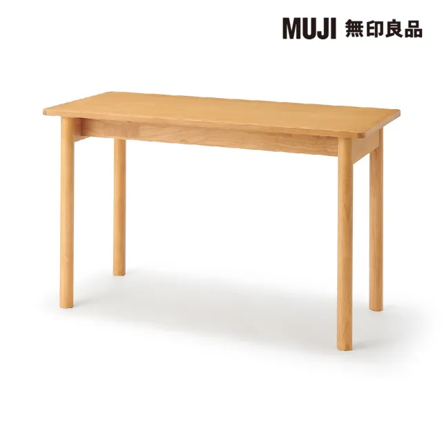 【MUJI 無印良品】木製桌/橡膠木/120*55(大型家具配送)