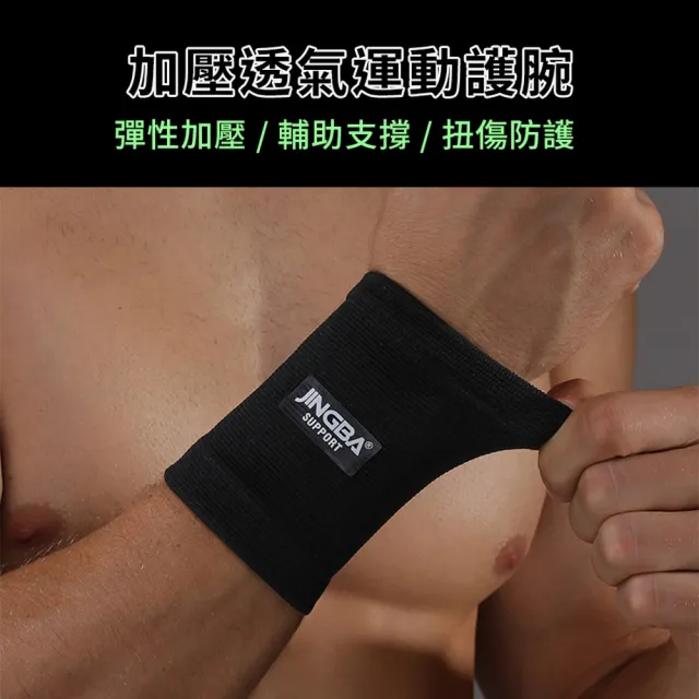 【品物生活家】加壓透氣運動護腕(護手腕 腕護具 籃球護腕 羽毛球護腕 護腕 運動護具)
