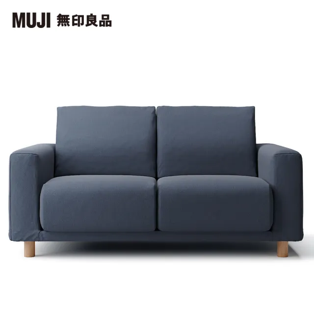 【MUJI 無印良品】水洗棉帆布聚氨酯獨立筒沙發套/深藍/2人(大型家具配送)