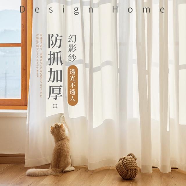 【PLUSIEURS】防貓抓金剛棉窗紗簾(單件 寬160x高180公分)