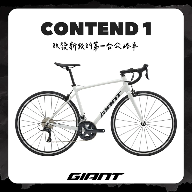 【GIANT】CONTEND 1 彎把公路自行車(2025年式)