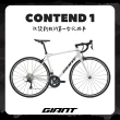 【GIANT】CONTEND 1 彎把公路自行車(2025年式)