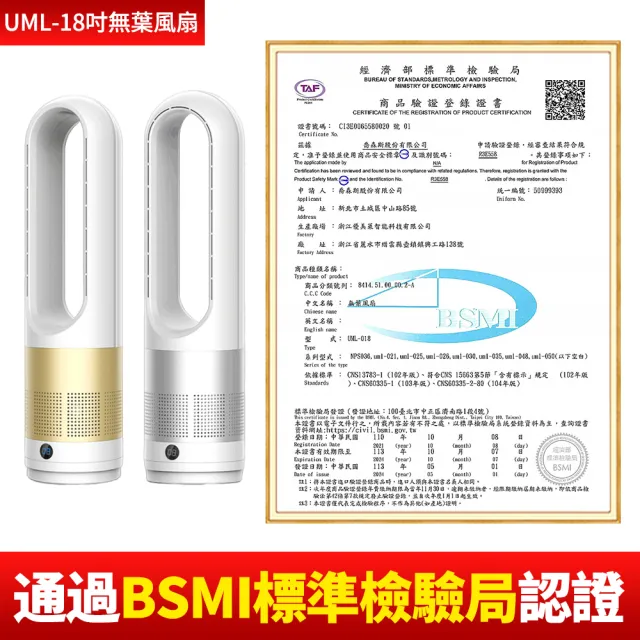 【宅造印象】18吋節能靜音dc循環扇/無葉電風扇 UML-018A(無葉風扇 空氣循環扇 DC風扇 變頻風扇)