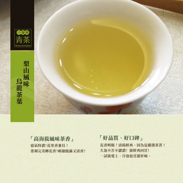 【台灣茶人】梨山風味烏龍茶葉150GX8包(共2斤)