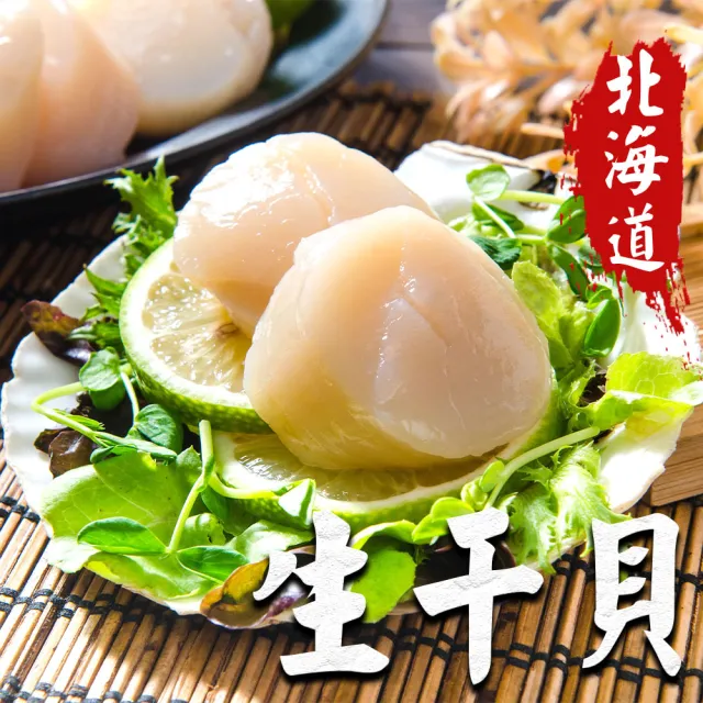 【鮮綠生活】北海道原裝進口頂級3S生干貝盒裝(500g±10%/盒 約18顆 共2盒)