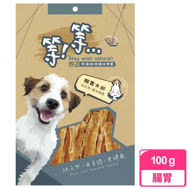 等等手作機能狗零食100g(肉乾 狗肉乾 狗零食)