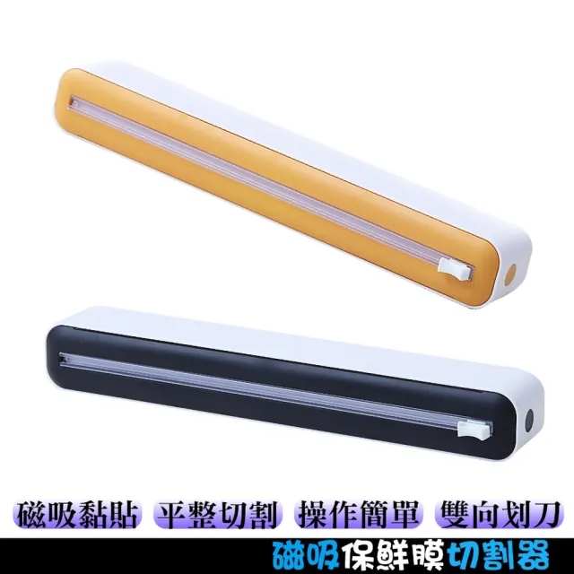 磁吸保鮮膜切割器 雙向划刀(適用廚房/保鮮膜/烘培紙/錫箔紙)