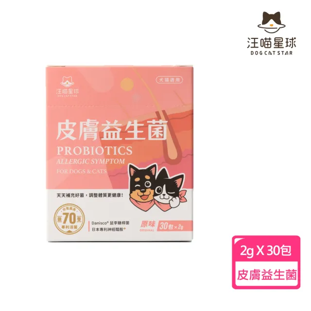 【汪喵星球】皮膚益生菌2gX30包(貓狗適用)