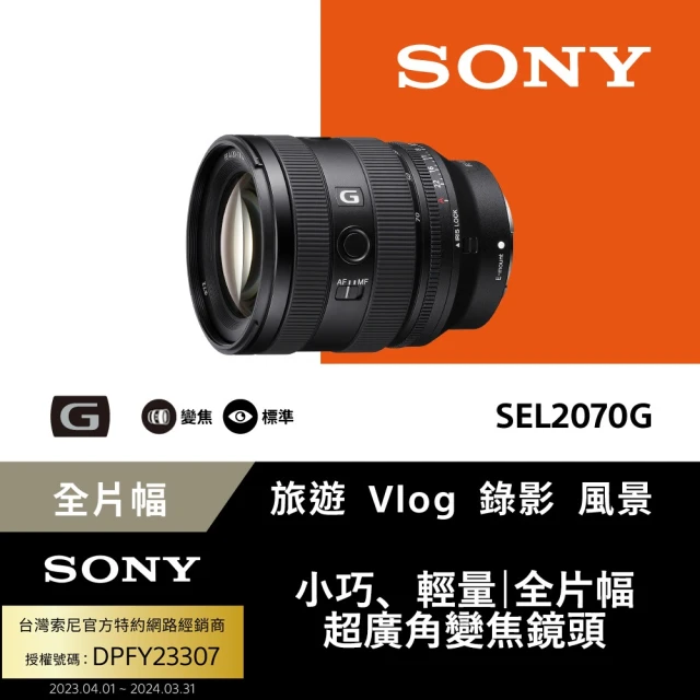 SONY 索尼 FE 20-70 mm F4 G 超廣角標準變焦鏡頭(公司貨 保固 24個月 SEL2070G)