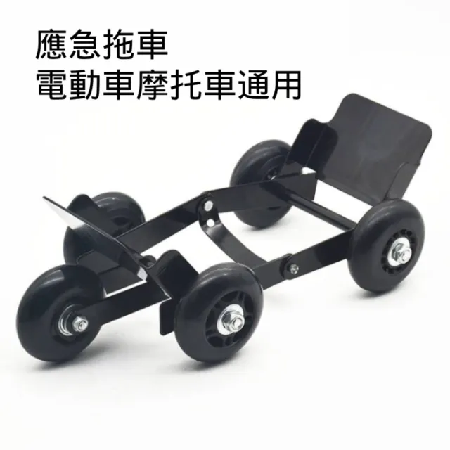 【A1】機車輔助挪車移車器(癟胎助推器電瓶車爆胎應急推車電動車 拖車器)