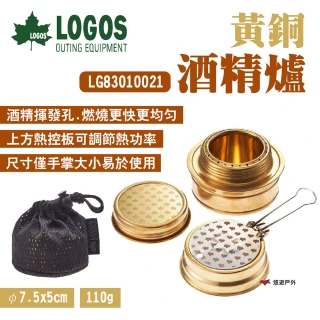 【LOGOS】黃銅酒精爐 LG83010021(悠遊戶外)