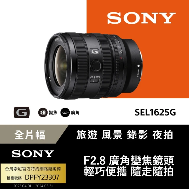 SONY 索尼 FE 16-25mm F2.8 G 大光圈廣角變焦鏡 SEL1625G(公司貨 保固 24個月)