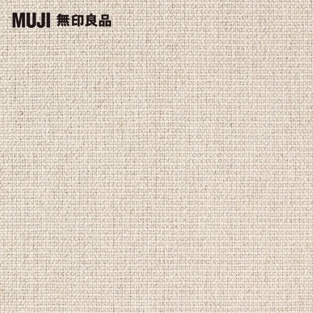 【MUJI 無印良品】棉麻平織聚氨酯獨立筒沙發套/原色/2人座(大型家具配送)