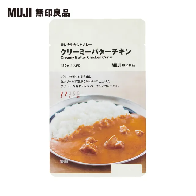 【MUJI 無印良品】異國咖哩速食包/濃郁奶油雞肉口味/180g/1人份