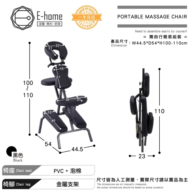 【E-home】Portable便攜式多功能折疊推拿按摩指壓刺青椅 黑色(折疊床 按摩床 托拿床 紓壓床 美容美甲)