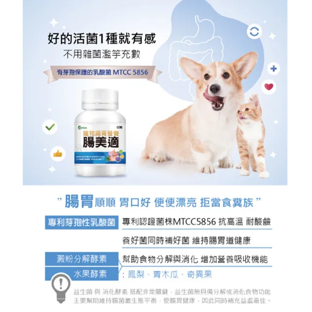 【Berian】腸美適寵物益生菌腸胃保健食品-60粒(犬貓適用)