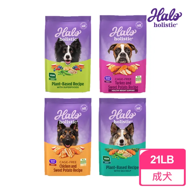 【HALO 嘿囉】犬糧全系列 21磅/9.53kg(狗飼料 犬乾糧 保存期限20個月)