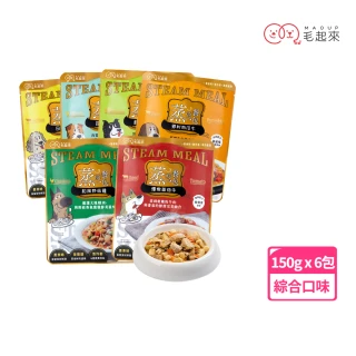 【MAOUP 毛起來】蒸的餐包 150g*6入(副食/全齡犬/寵物鮮食/低敏/口味任選/全齡適用/鮮食餐包)