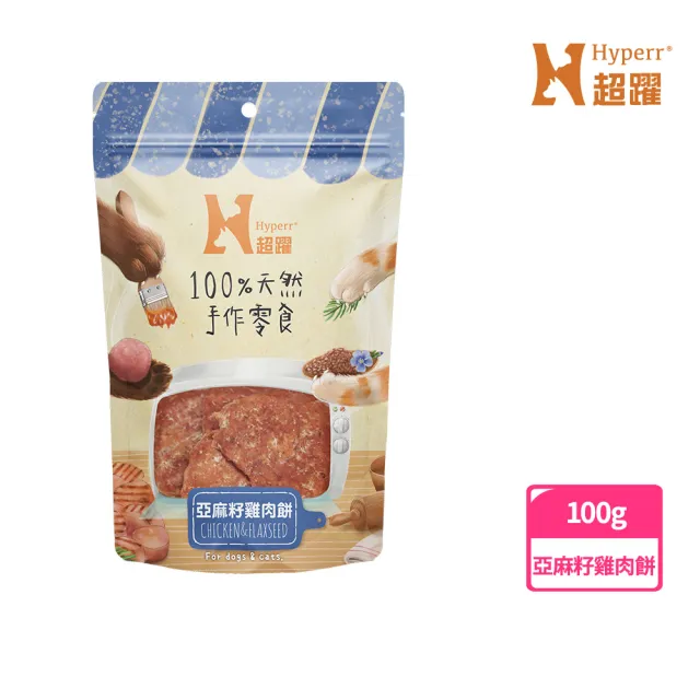 【Hyperr 超躍】手作寵物零食-全口味-單入任選(寵物零食/貓狗零食/原肉零食)