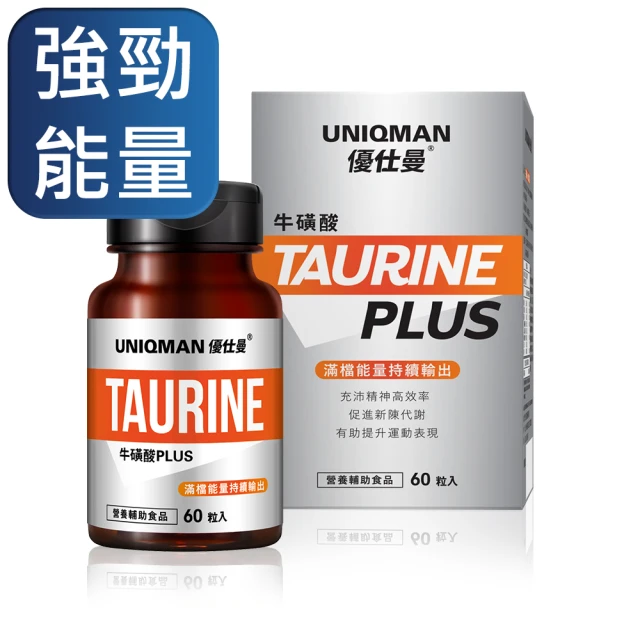 UNIQMAN 牛磺酸PLUS 素食膠囊 1瓶組(60粒/瓶)