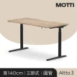 【MOTTI】電動升降桌｜Altto3 140x68cm 高承重雙馬達/三節式圓管/送宅配組裝(書桌/辦公桌/工作桌)