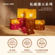 【cama cafe】私藏選豆系列咖啡豆454g/包(中焙/淺焙)