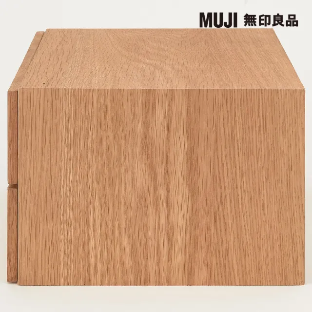 【MUJI 無印良品】橡木組合收納櫃/半型/抽屜/2段(大型家具配送)