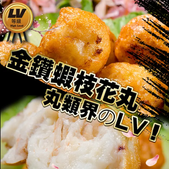 【鮮綠生活】丸類界的LV! 金鑽蝦枝花丸(300g±10%/包 共14包)