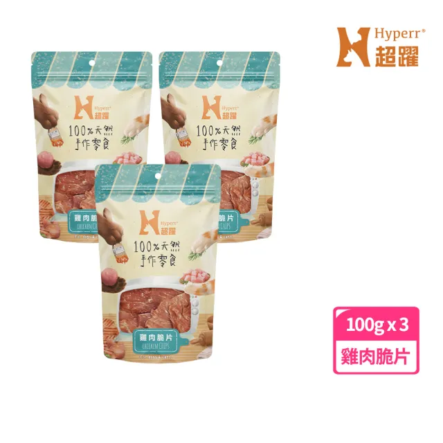 【Hyperr 超躍】手作寵物零食-全口味-單口味三入(寵物零食/貓狗零食/原肉零食)