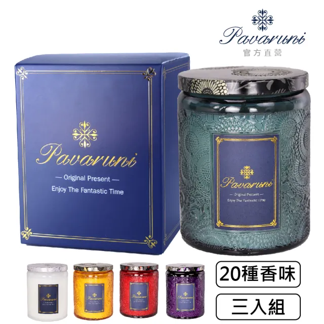 【Pavaruni】美國香氛蠟燭三入組(20種香味禮盒/瑞士香料/天然植物精油/花香/木質香/果香)