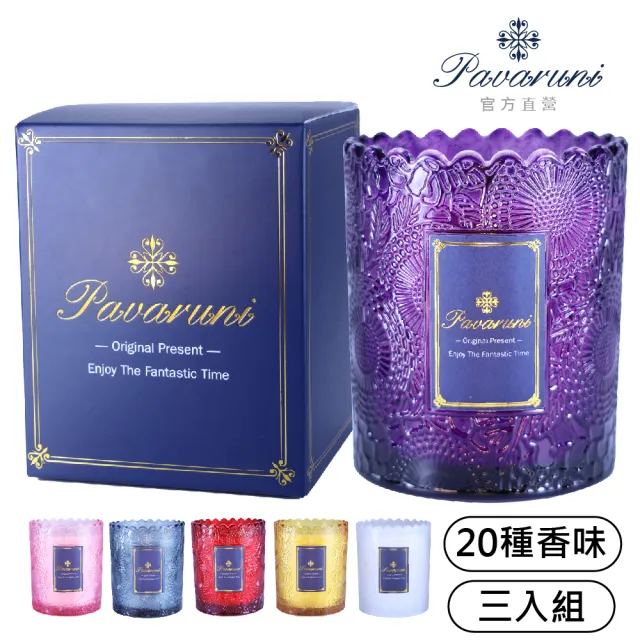 【Pavaruni】美國香氛蠟燭三入組20種香味禮盒瑞士香料植物天然精油(生日送禮)/情人送禮)首選)