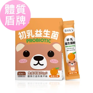 【BHK’s】兒童 初乳益生菌粉EX 柳橙口味(2g/包；30包/盒)