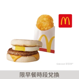 【麥當勞】豬肉滿福堡加蛋+薯餅好禮即享券(限新會員首購)